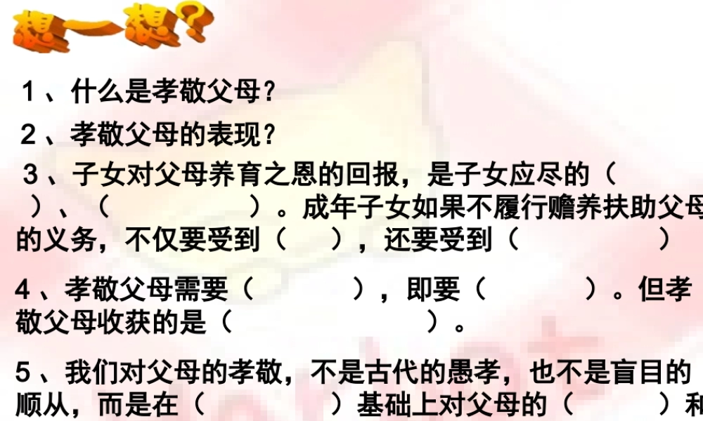 八年级政治上册 第二课严也是一种爱课件 人教新课标版 课件