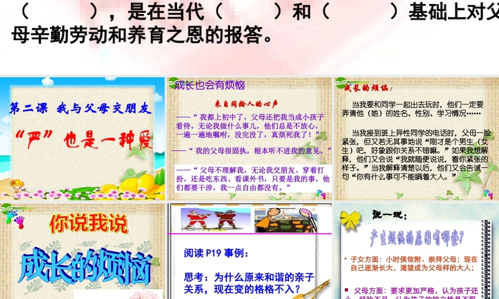 八年级政治上册 第二课严也是一种爱课件 人教新课标版 课件