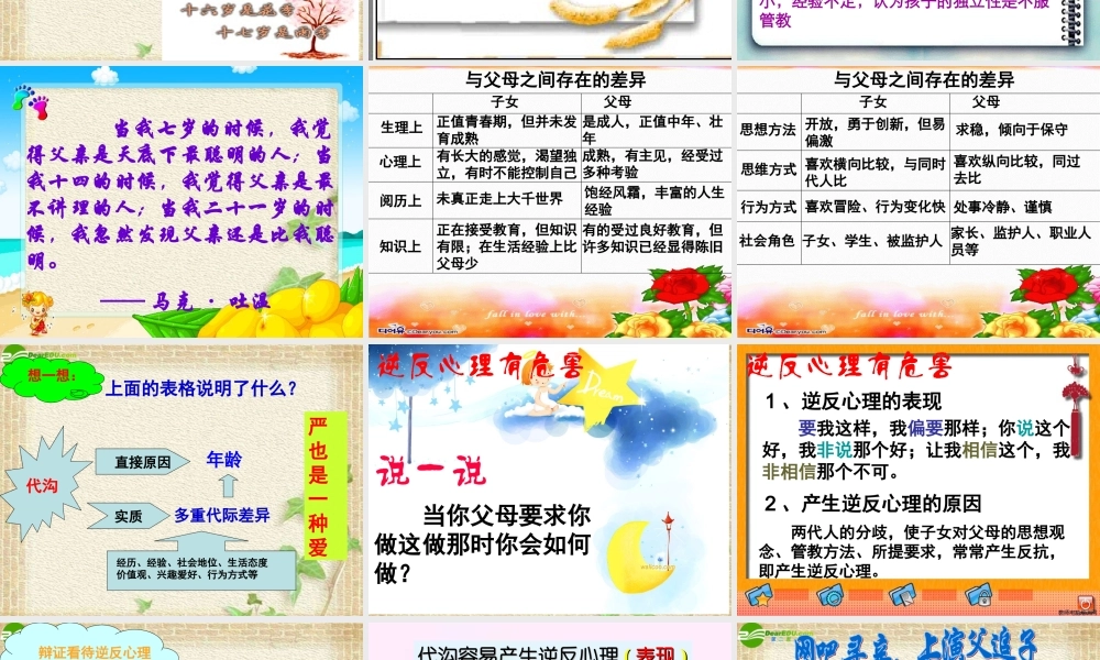 八年级政治上册 第二课严也是一种爱课件 人教新课标版 课件