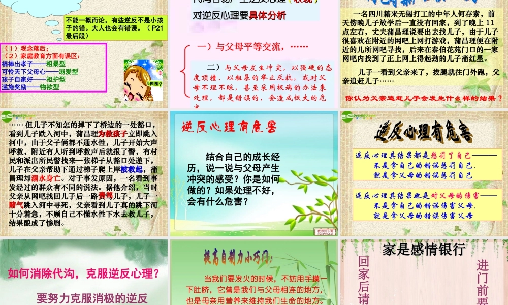八年级政治上册 第二课严也是一种爱课件 人教新课标版 课件