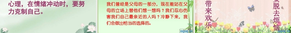 八年级政治上册 第二课严也是一种爱课件 人教新课标版 课件