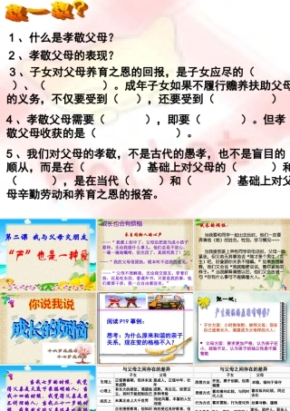 八年级政治上册 第二课严也是一种爱课件 人教新课标版 课件