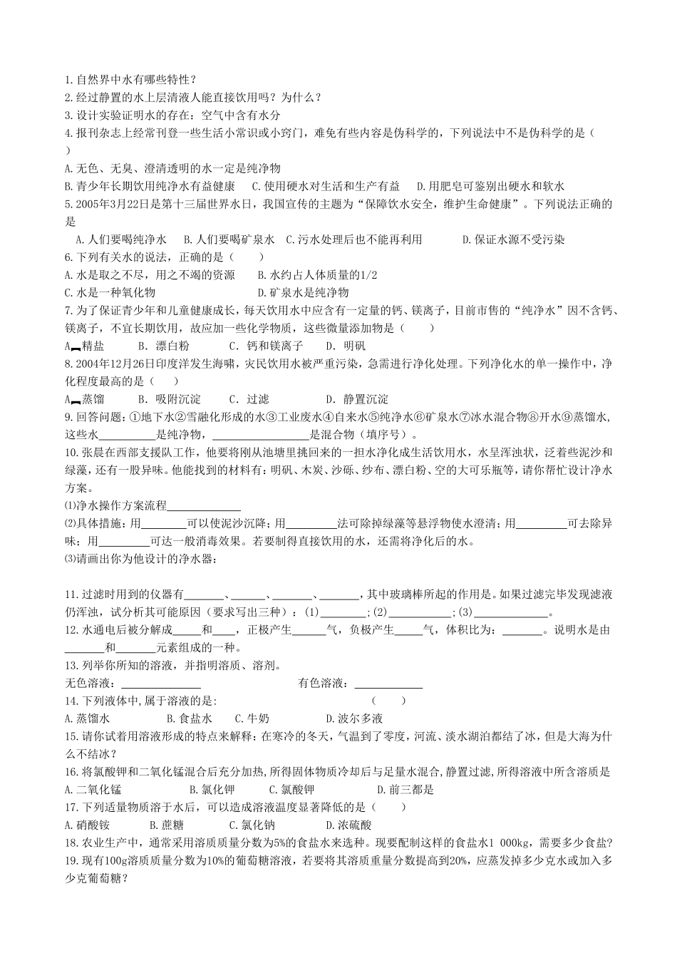 水-溶液-总练习题_第1页