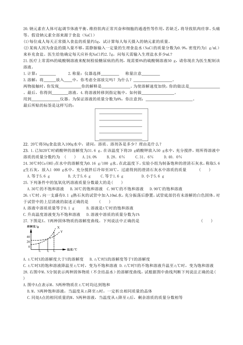 水-溶液-总练习题_第2页
