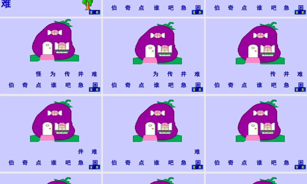 人教版小学语文课件快乐的小青蛙