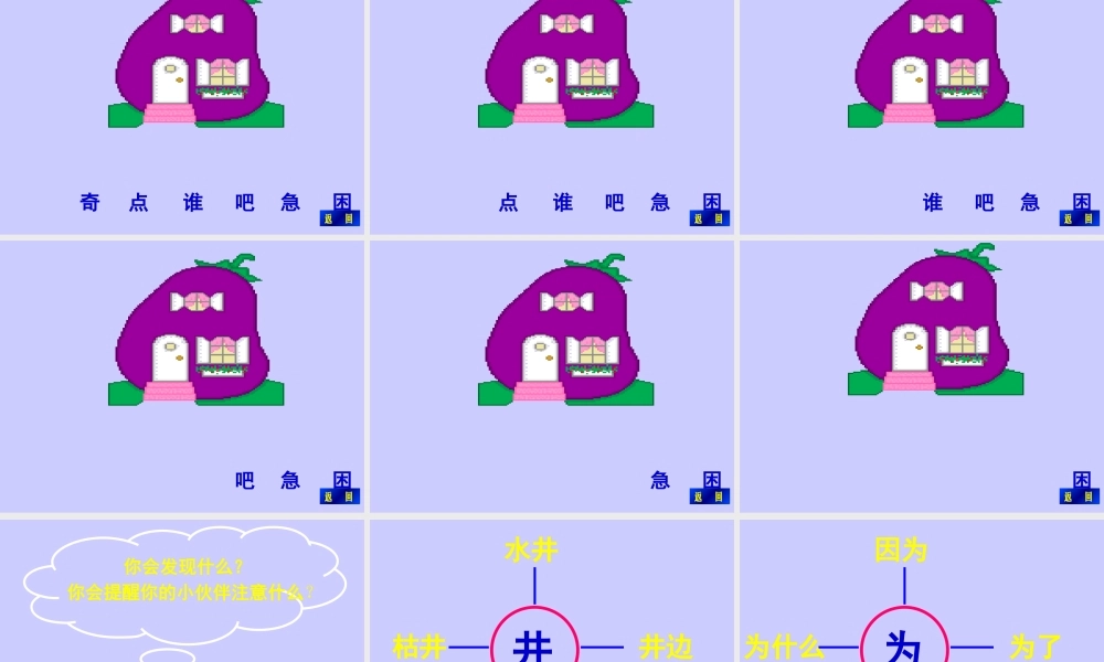 人教版小学语文课件快乐的小青蛙