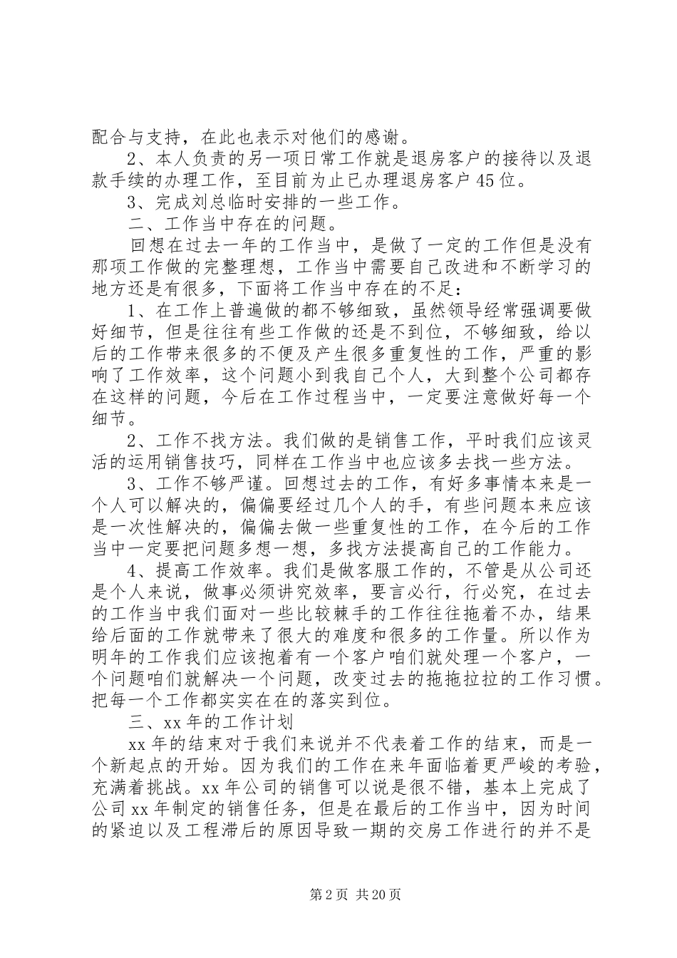 市场主管年度工作计划_第2页