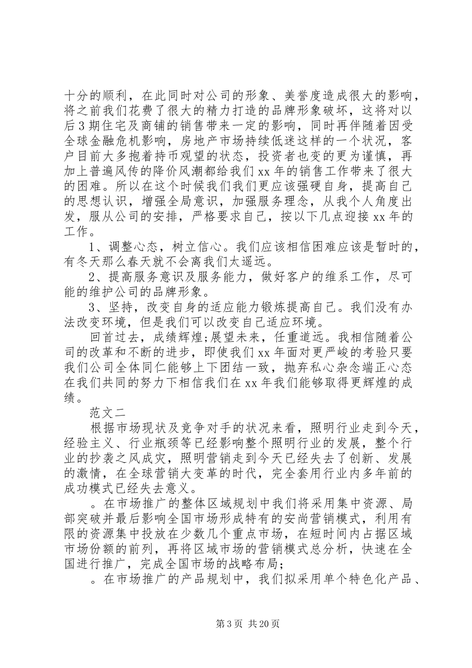 市场主管年度工作计划_第3页