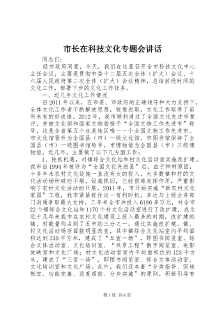 市长在科技文化专题会讲话