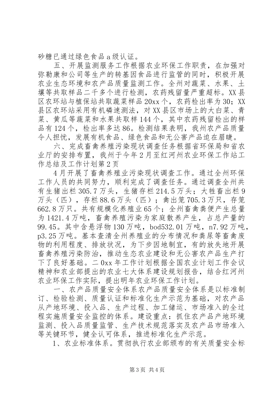 红河州农业环保工作站工作总结及工作计划_第3页