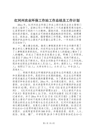 红河州农业环保工作站工作总结及工作计划