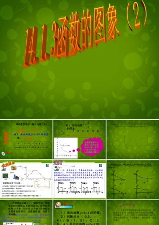 八年级数学上册 14.1.3 函数的图象课件2 新人教版 课件
