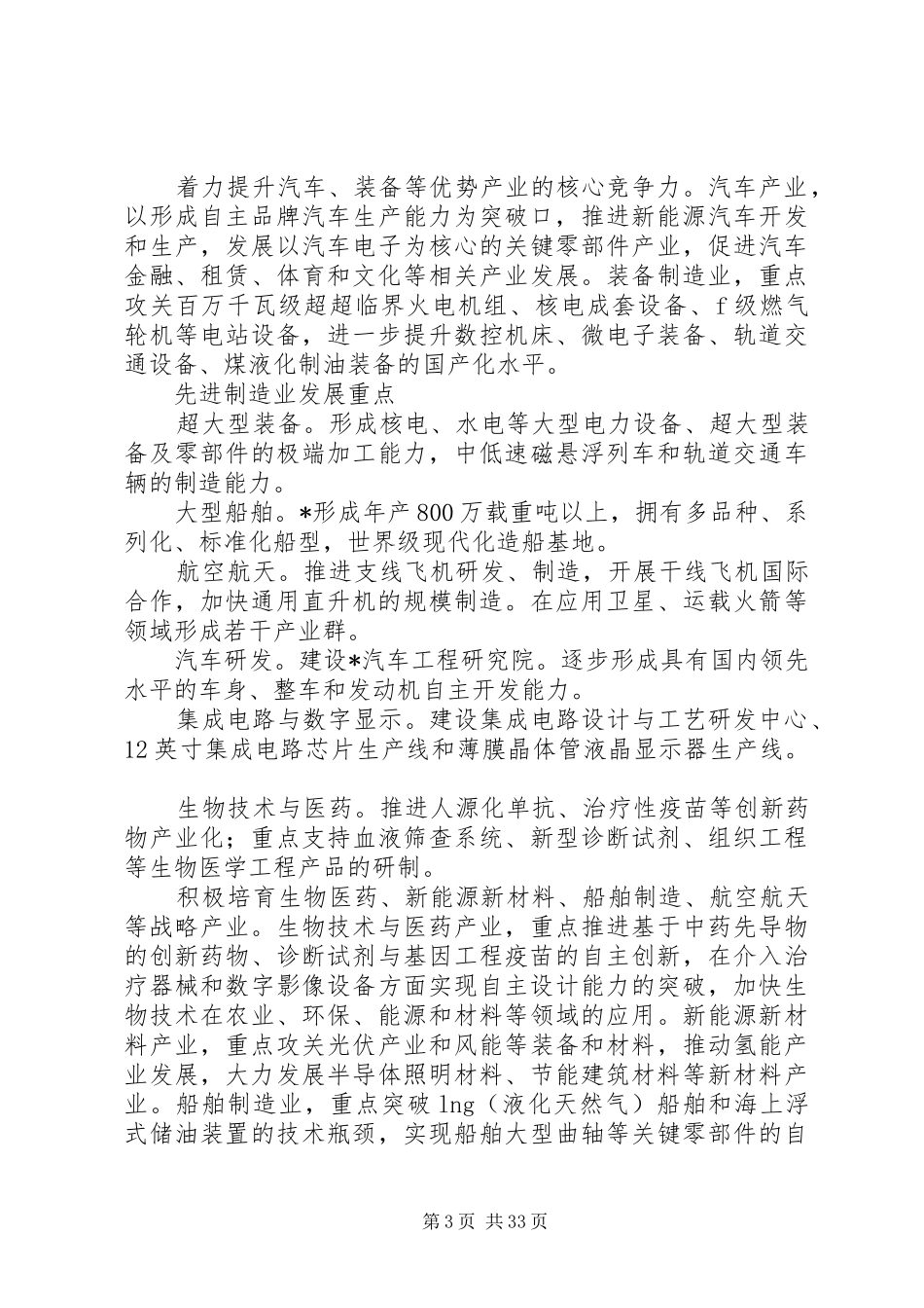 经济和发展计划_第3页