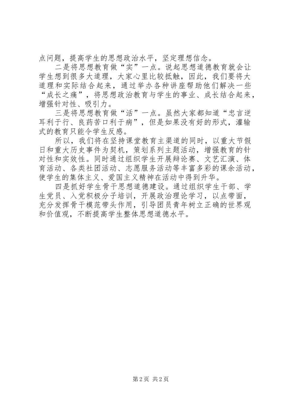 学校团支年度工作计划_第2页