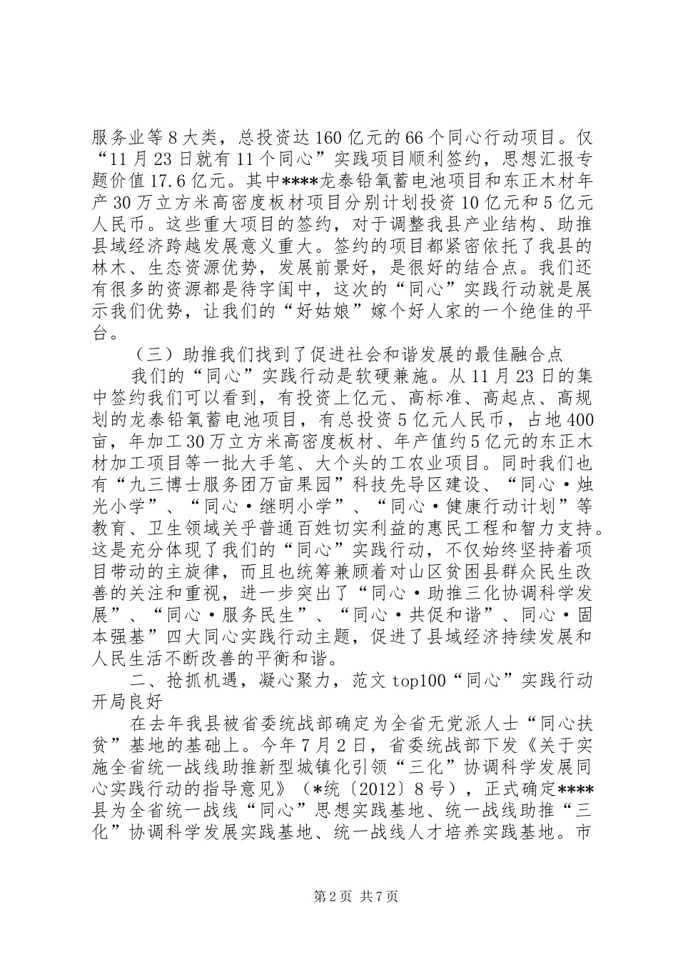 在全县“同心”实践行动动员大会上的讲话_第2页