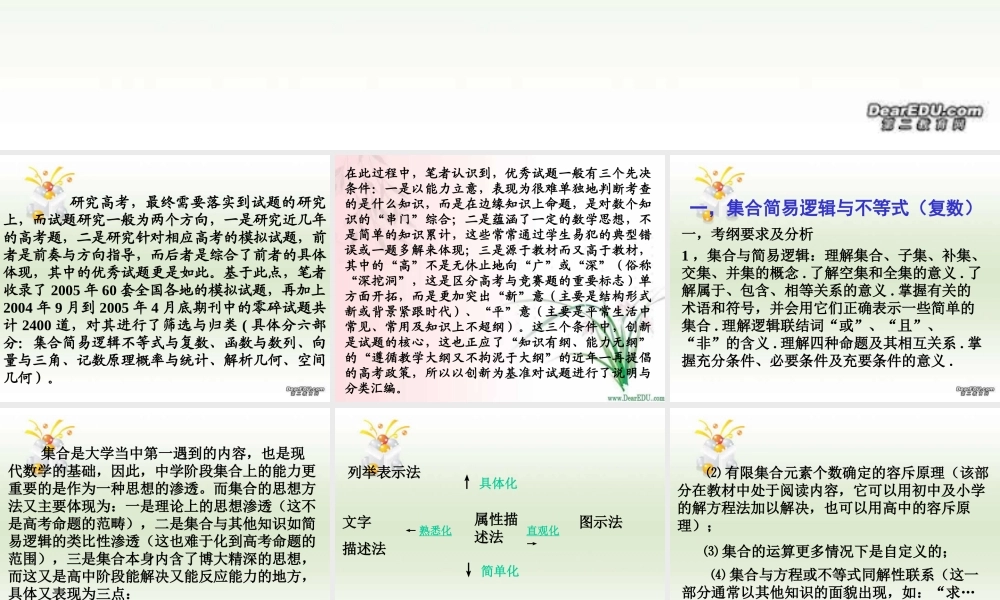 全国各地高考模拟创新试题讲座 试题