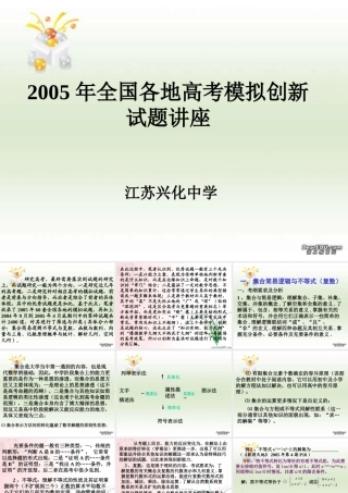 全国各地高考模拟创新试题讲座 试题