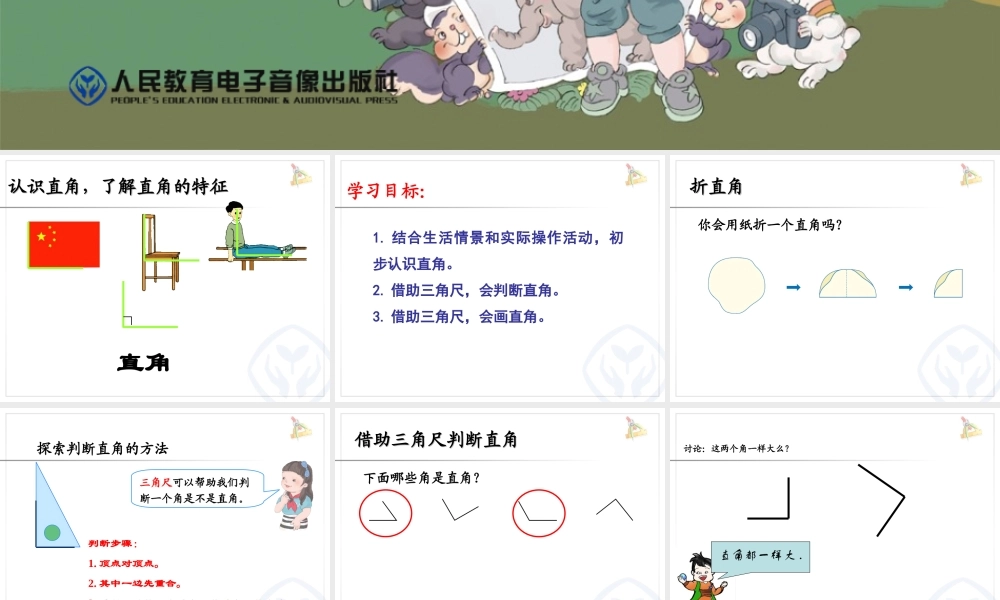 小学数学人教2011课标版二年级直角的初步认识-(3)