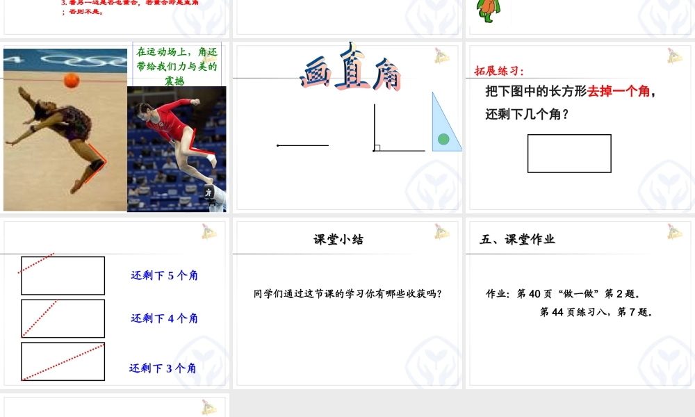 小学数学人教2011课标版二年级直角的初步认识-(3)
