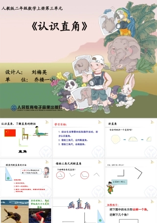 小学数学人教2011课标版二年级直角的初步认识-(3)