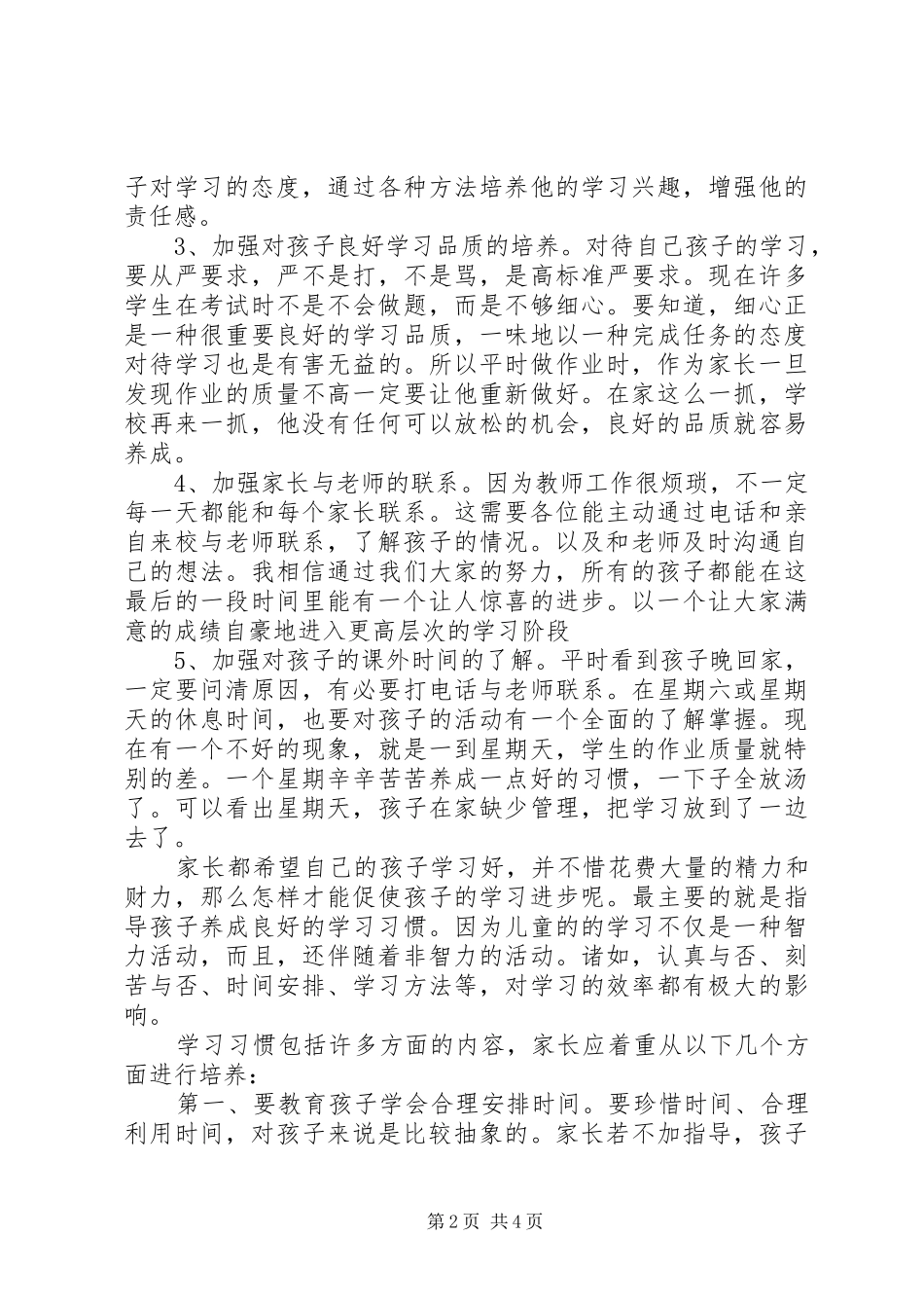 城海二小六（3）班家长会班主任发言稿_第2页