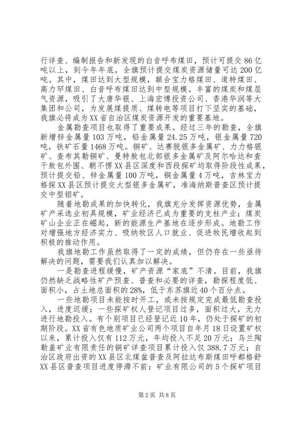 地勘工作大会发言_第2页