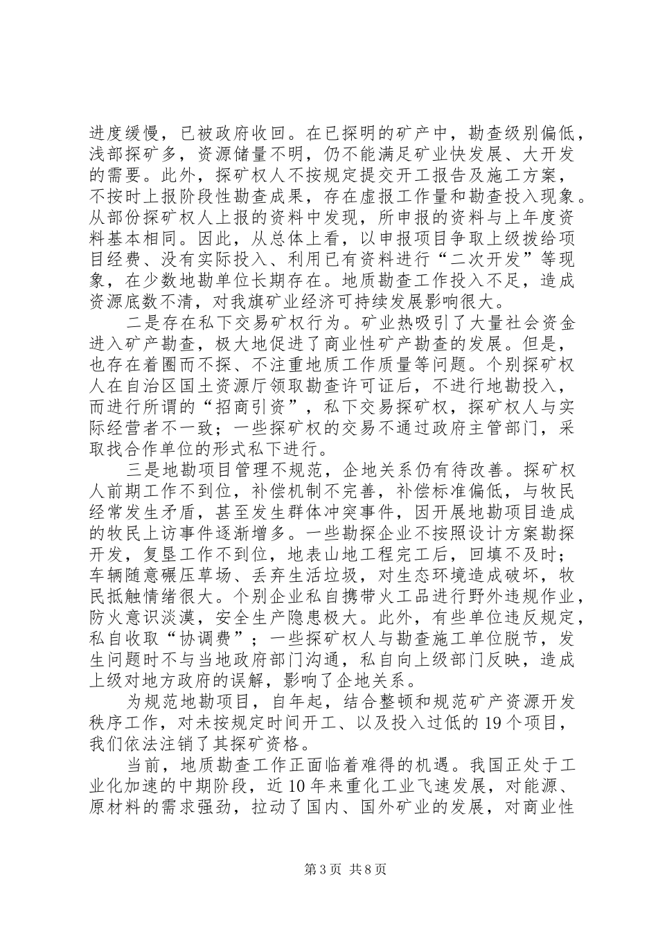 地勘工作大会发言_第3页