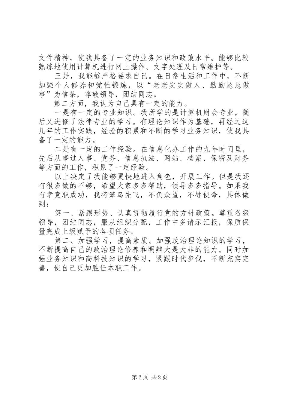 领导竞职演讲稿_第2页