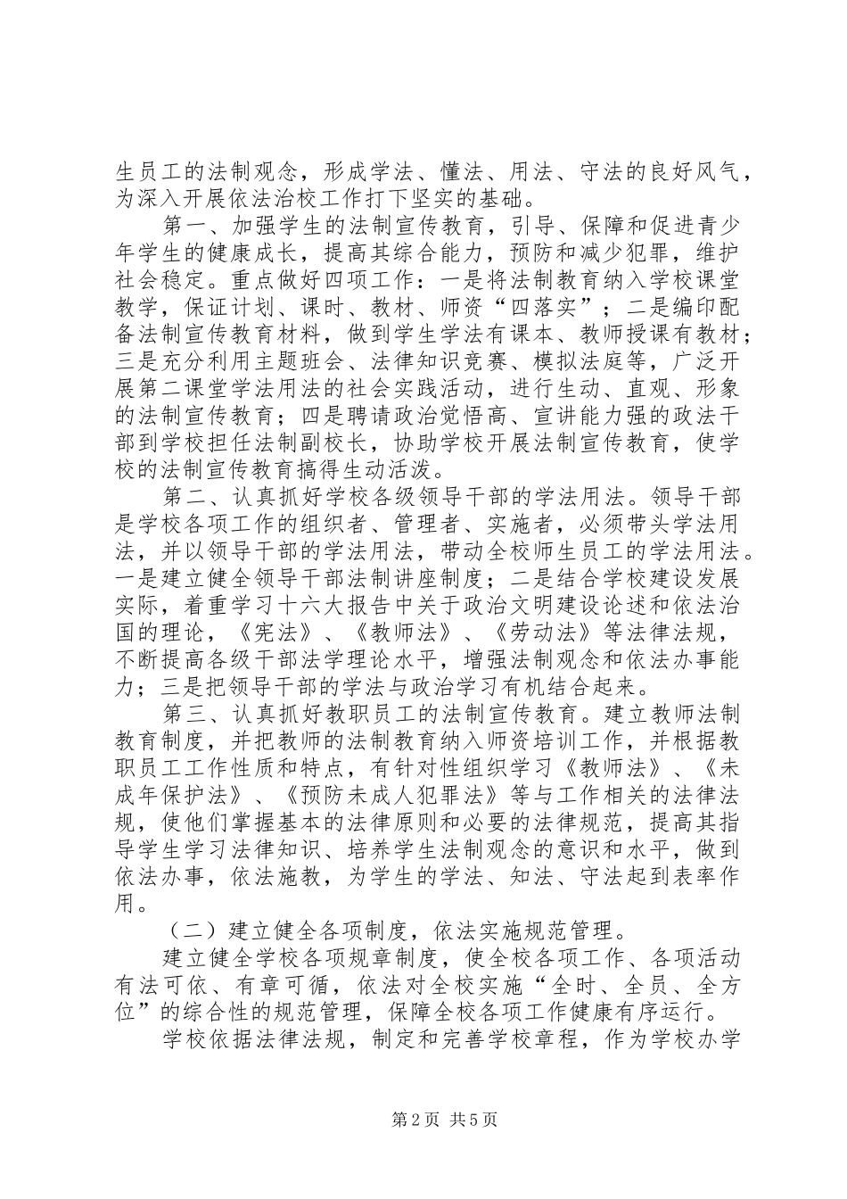 小学依法治校工作规划_第2页