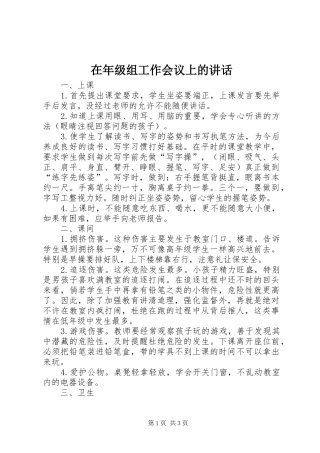 在年级组工作会议上的讲话