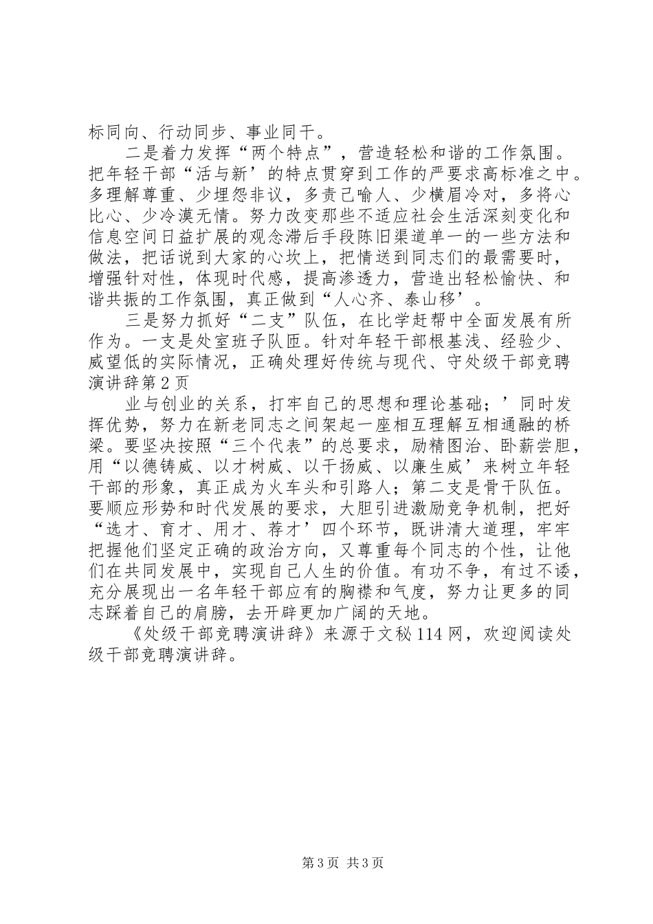 处级干部竞聘演讲辞_第3页