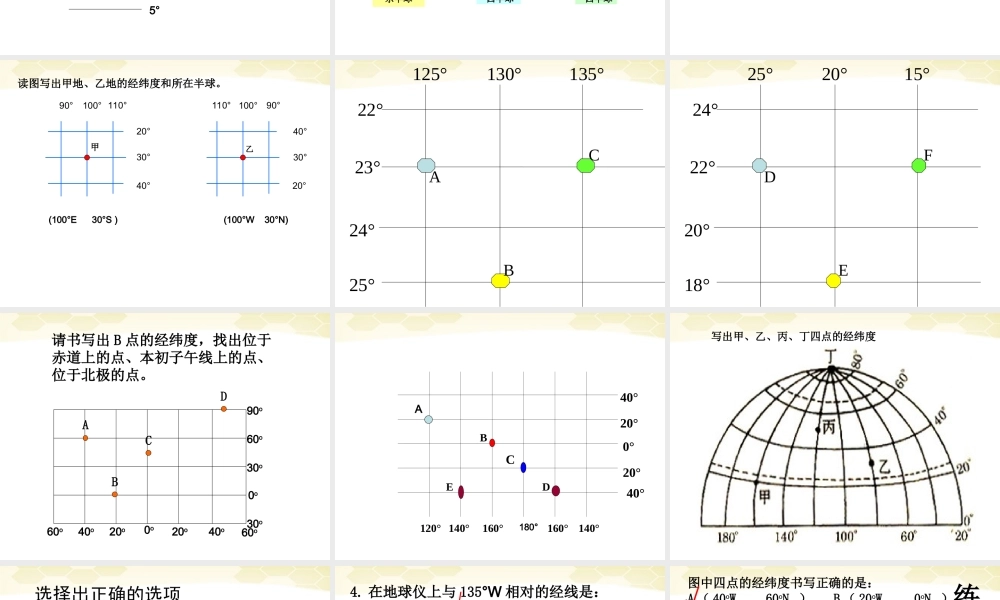 中学七年级地理(认识地球(第3课时))课件 人教新课标版 课件