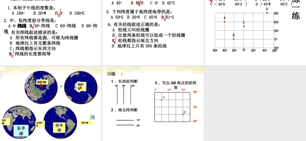中学七年级地理(认识地球(第3课时))课件 人教新课标版 课件