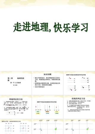 中学七年级地理(认识地球(第3课时))课件 人教新课标版 课件