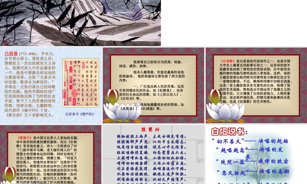 九年级语文琶行 ppt3 课件