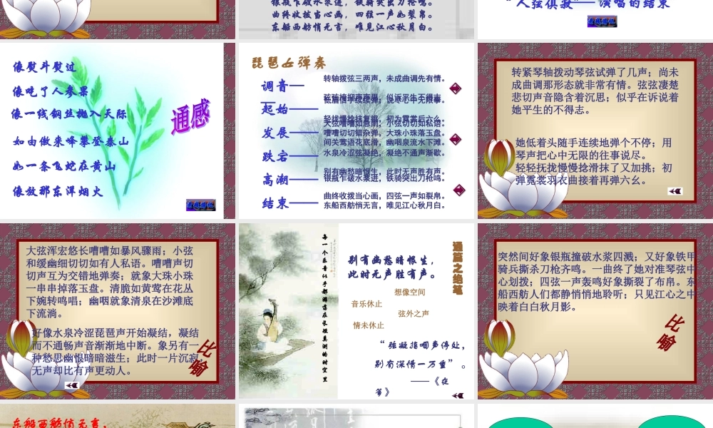 九年级语文琶行 ppt3 课件