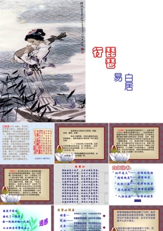 九年级语文琶行 ppt3 课件