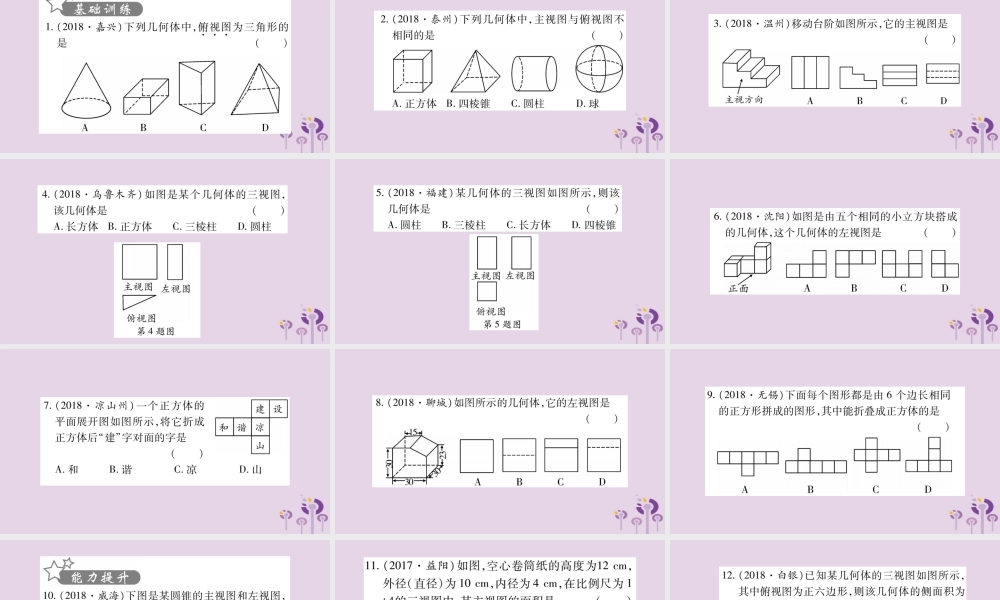 中考数学复习 第一轮 考点系统复习 第7章 图形与变换 第2节 投影与视图习题课件