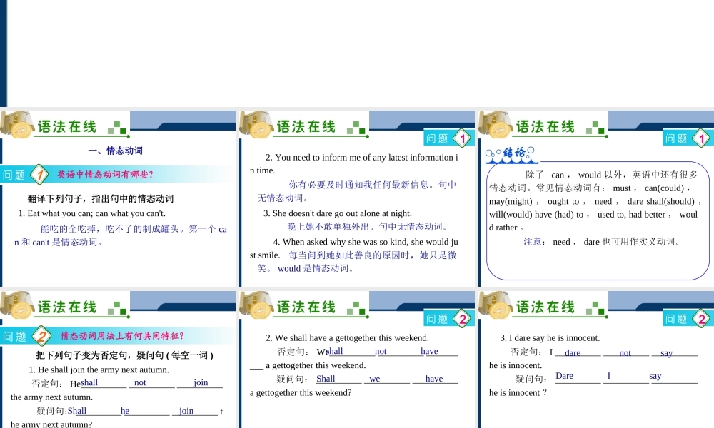 广东省高三英语 第9讲　情态动词与虚拟语气课件 新人教版 课件