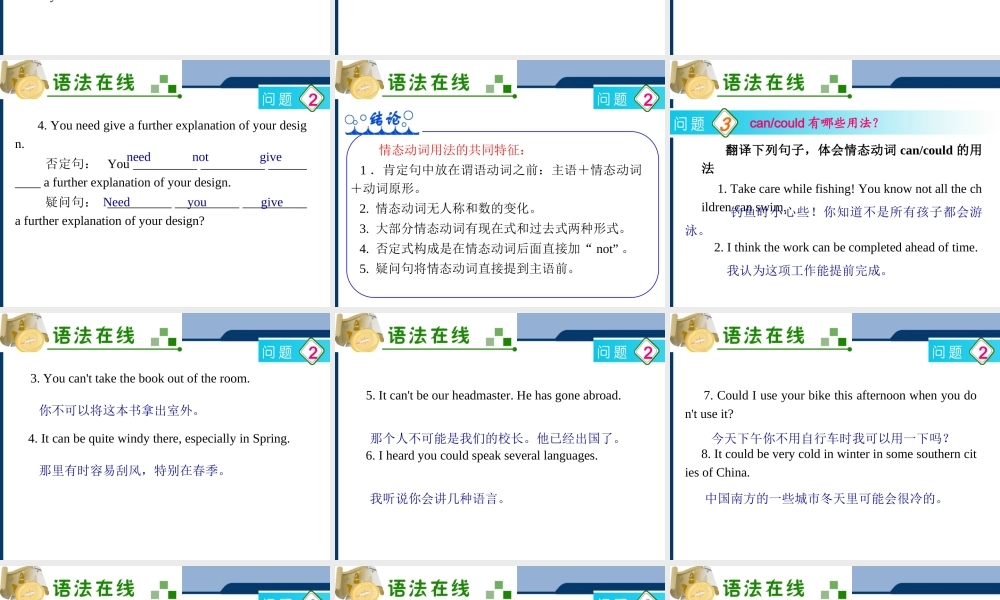 广东省高三英语 第9讲　情态动词与虚拟语气课件 新人教版 课件