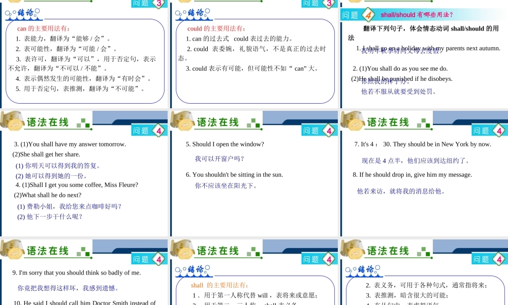 广东省高三英语 第9讲　情态动词与虚拟语气课件 新人教版 课件