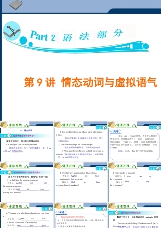 广东省高三英语 第9讲　情态动词与虚拟语气课件 新人教版 课件