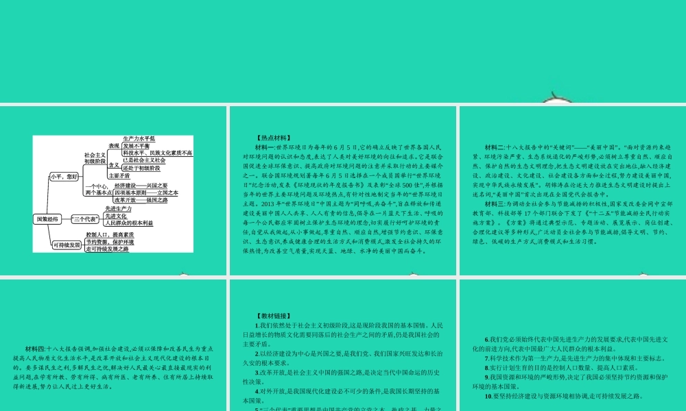 九年级政治全册 第五单元 国策经纬单元整合课件 教科版 课件