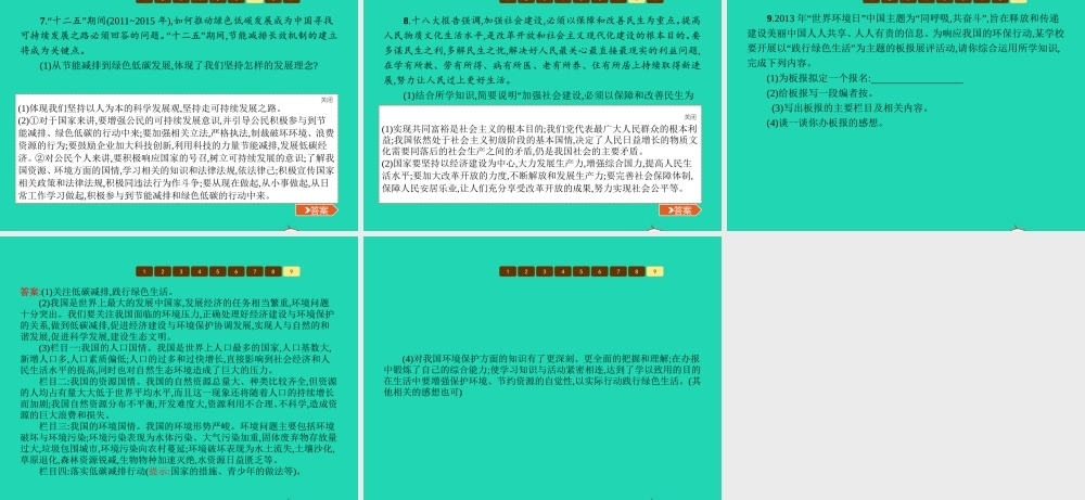 九年级政治全册 第五单元 国策经纬单元整合课件 教科版 课件