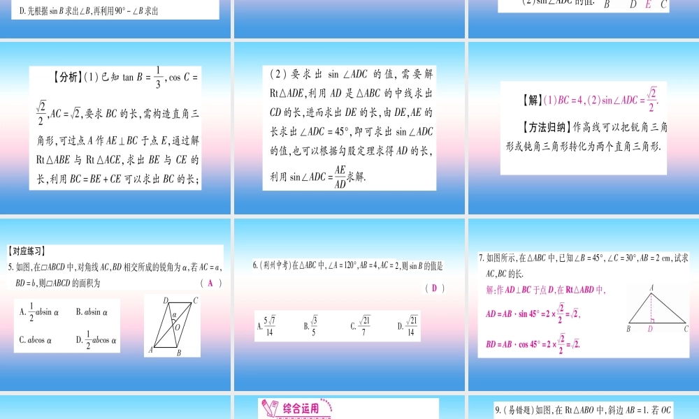 九年级数学下册 第1章 直角三角形的边角关系 14(解直角三角形)课堂导练课件(含中考真题)(新版)北师大版 课件