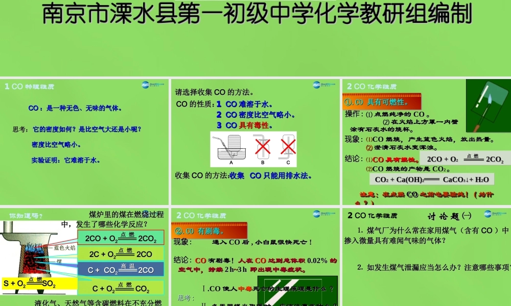 中学九年级化学上册 6.3 二氧化碳和一氧化碳课件 (新版)新人教版 课件