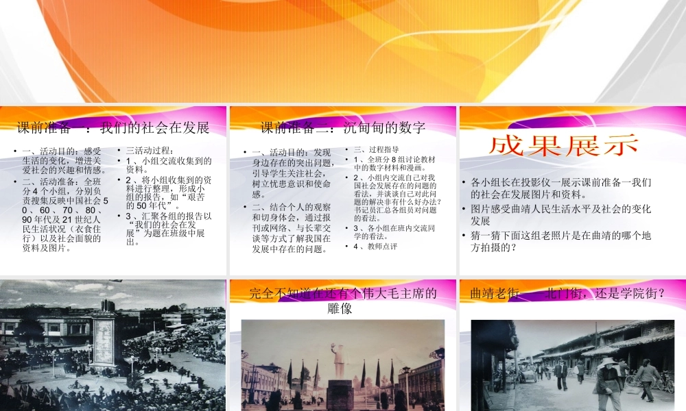 关爱社会 八年级政治上册第四单元 胸怀天下 关爱社会课件广东版 八年级政治上册第四单元 胸怀天下 关爱社会课件广东版