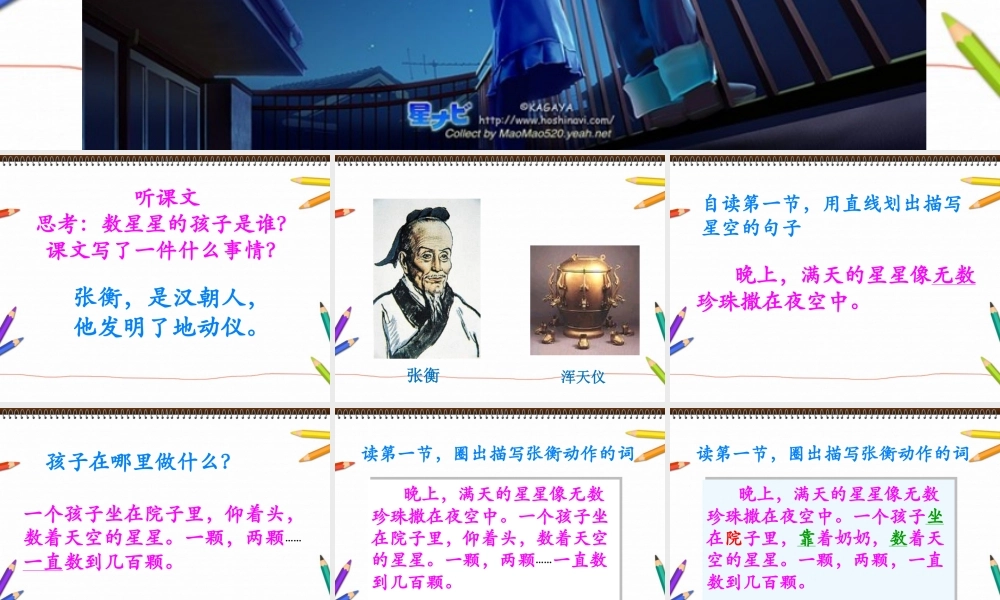 36.数星星的孩子