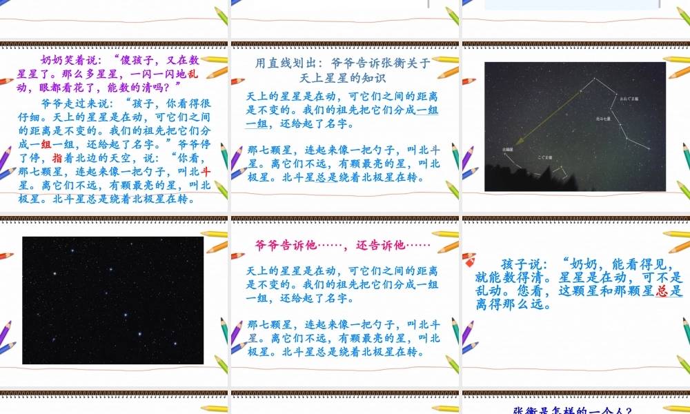 36.数星星的孩子