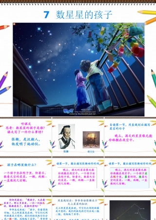 36.数星星的孩子